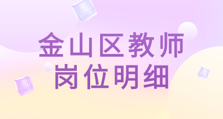 上海教师招聘